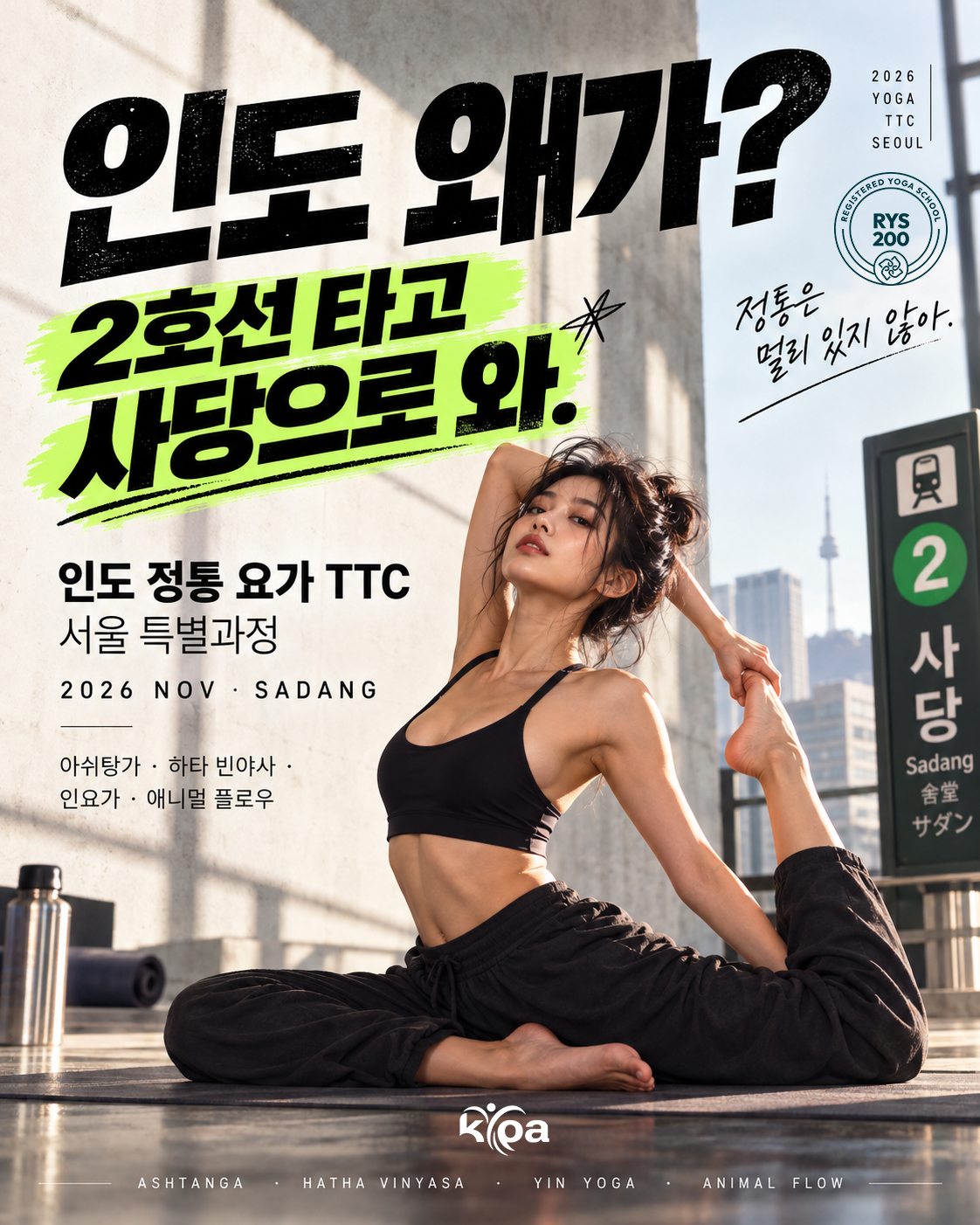 사당요가
